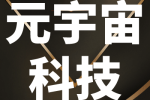 元宇宙网：河南首个元宇宙产业园落地 计划9月下旬正式开工